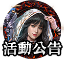 活動公告