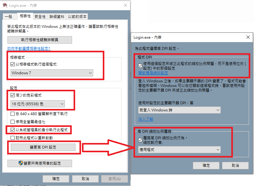 WIN10相容性設定.PNG